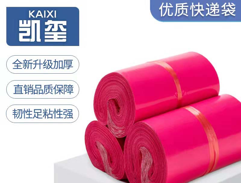 松北玫红色快递袋价格