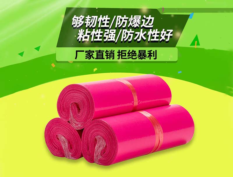 松北玫红色快递袋-03