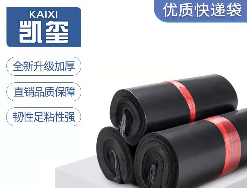 松北黑色快递袋厂家